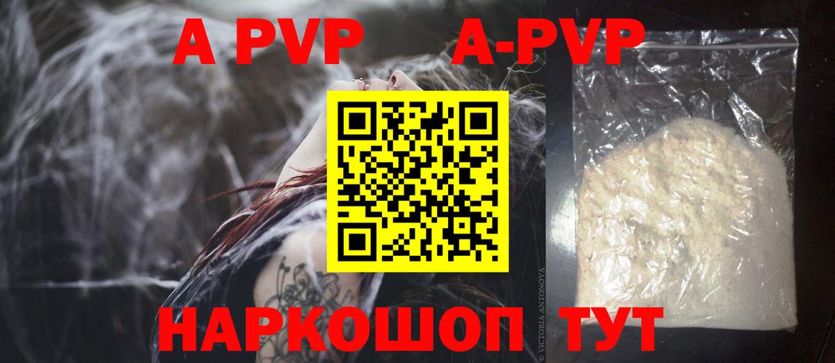 Alpha-PVP Crystall  A-PVP СК  продажа наркотиков  Alfa_PVP VHQ  Вход с VPN  Северодвинск 