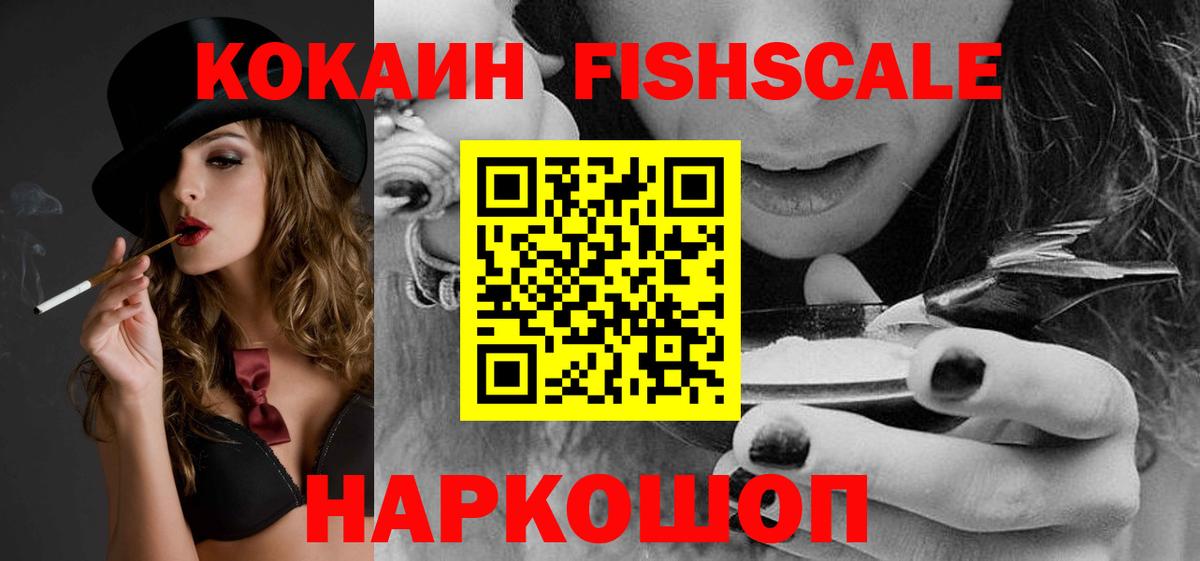 купить  сайты  КОКАИН 98%  Вход с VPN  Cocaine Fish Scale  Северодвинск 