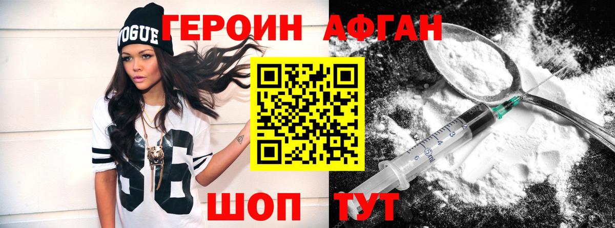 Героин белый Северодвинск