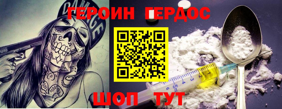 Северодвинск  Героин  Вход с VPN  Героин афганец 