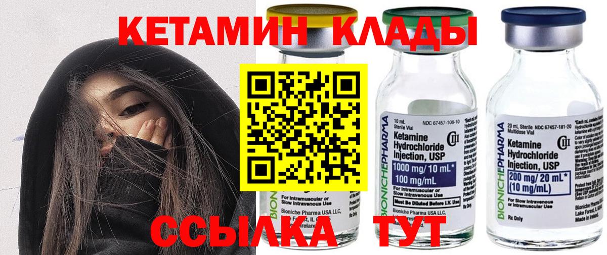 Кетамин VHQ Северодвинск