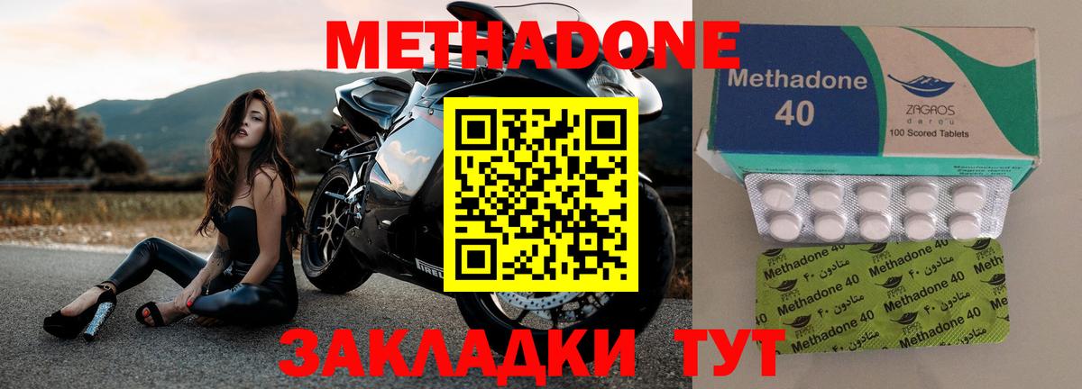 гидра ТОР  МЕТАДОН methadone  МЕТАДОН кристалл  Вход с VPN  Северодвинск 