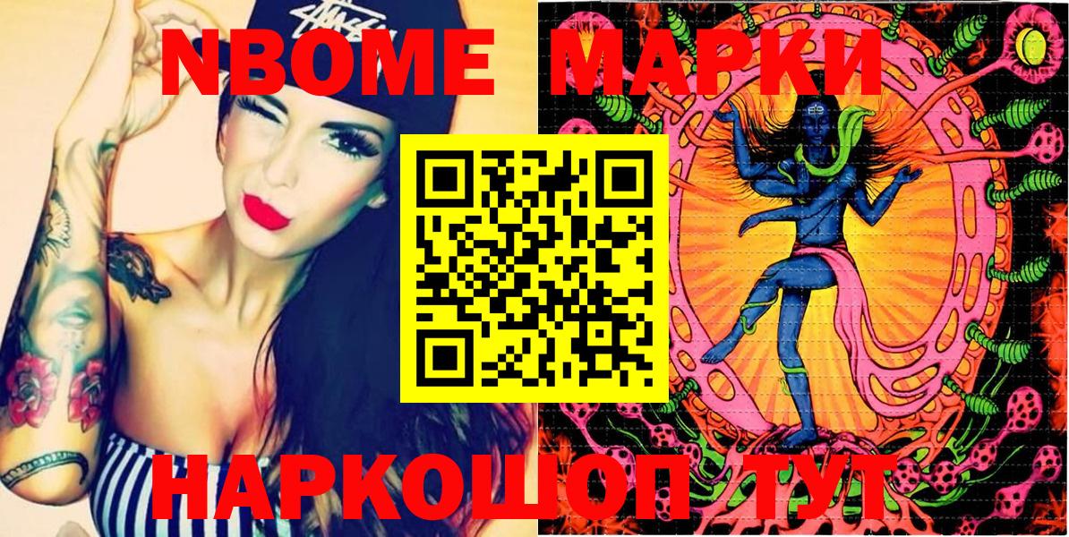 Марки 25I-NBOMe 1500мкг Северодвинск